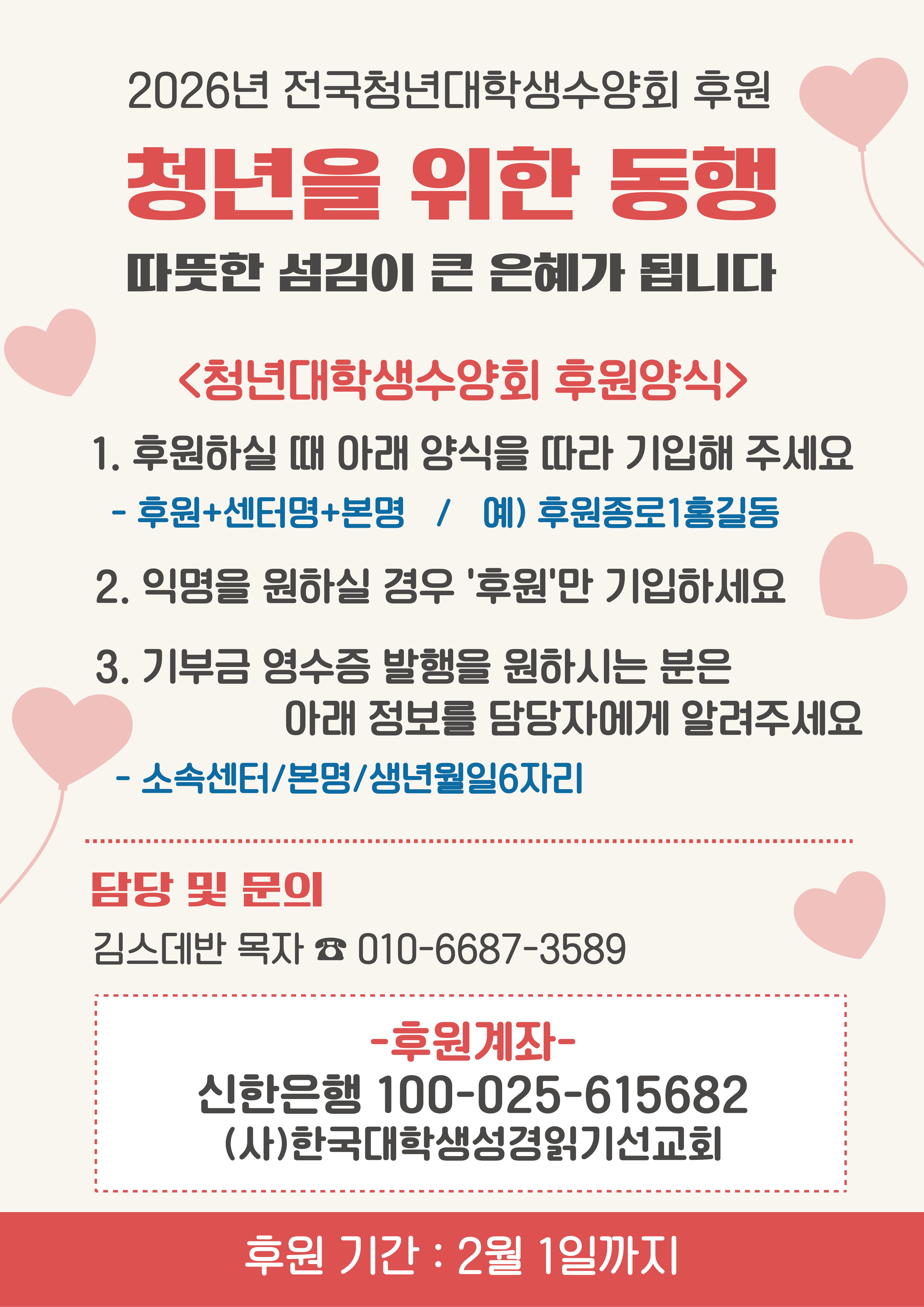 청년수양회후원.jpg