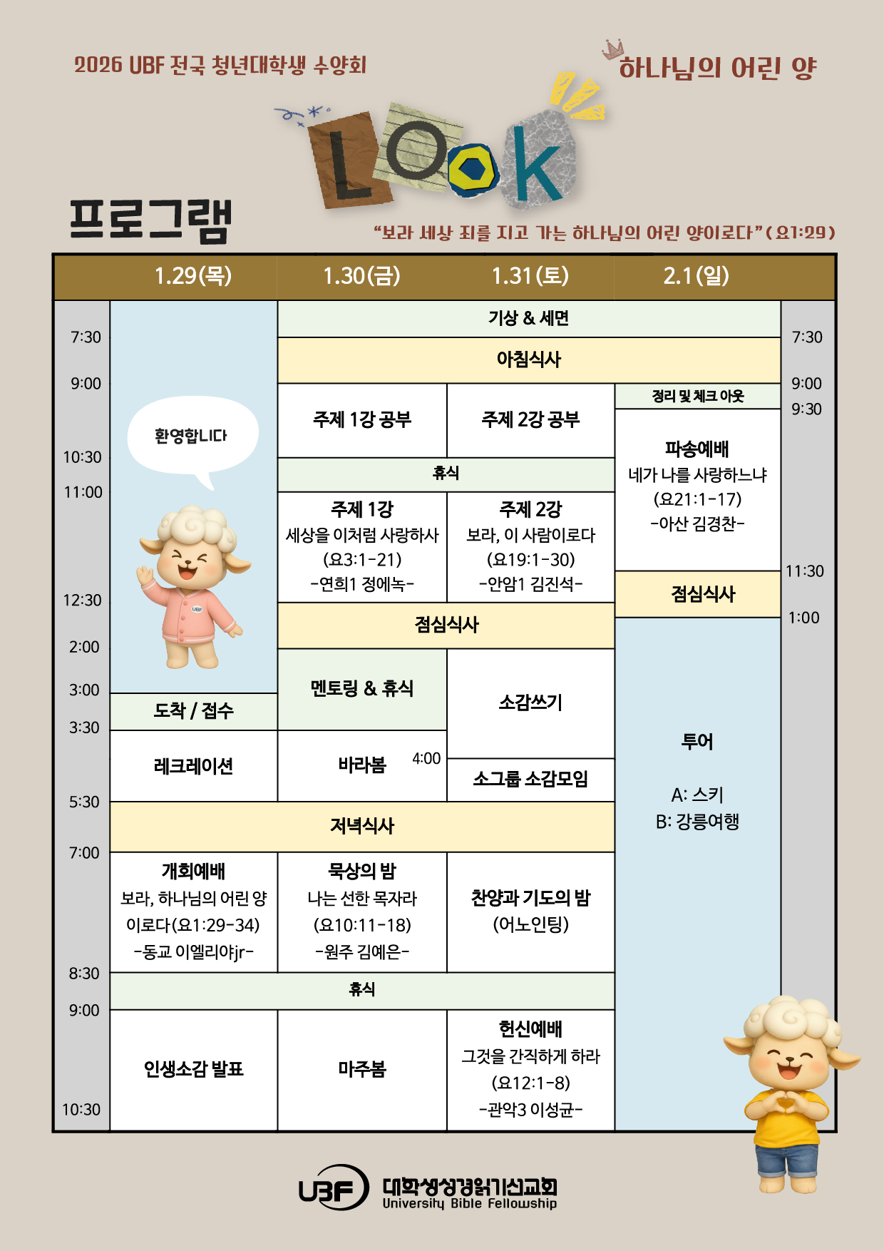 전국청년대학생수양회_스케줄.jpg